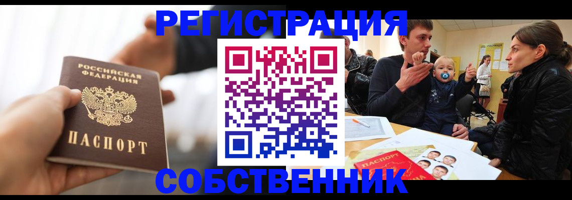 прописка штамп в Ханты-Мансийске