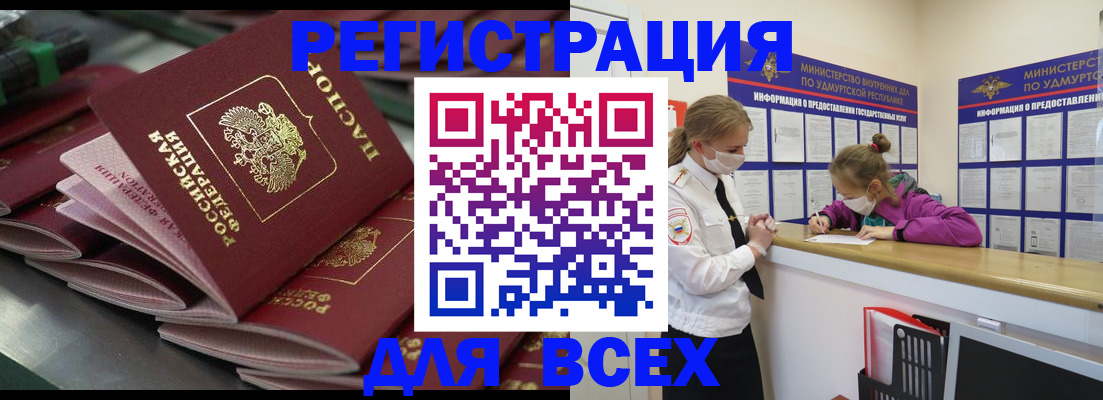 купить прописку в Ханты-Мансийске